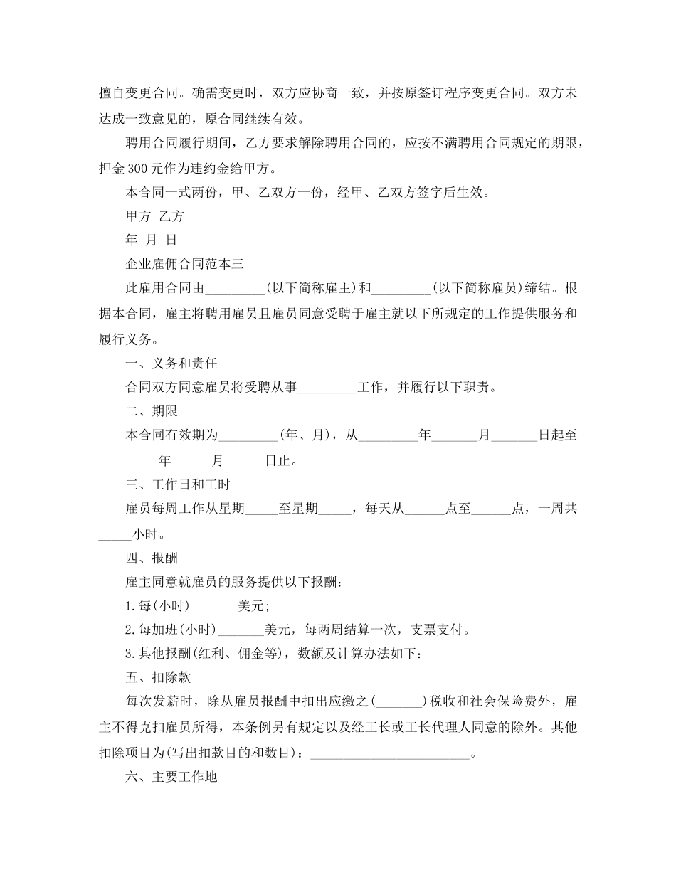 企业雇佣合同范本3篇_第3页