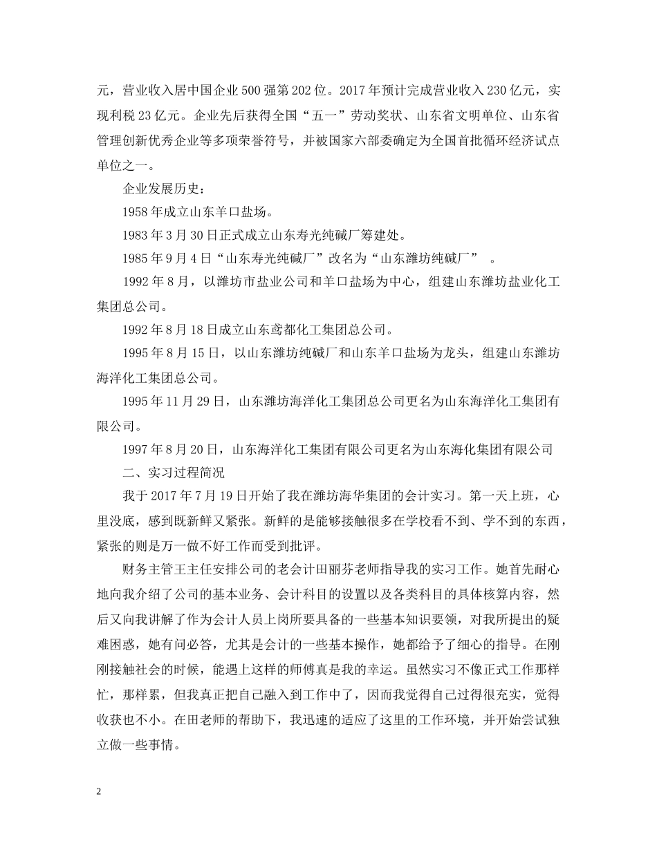 企业集团暑假实习报告格式范文_第2页