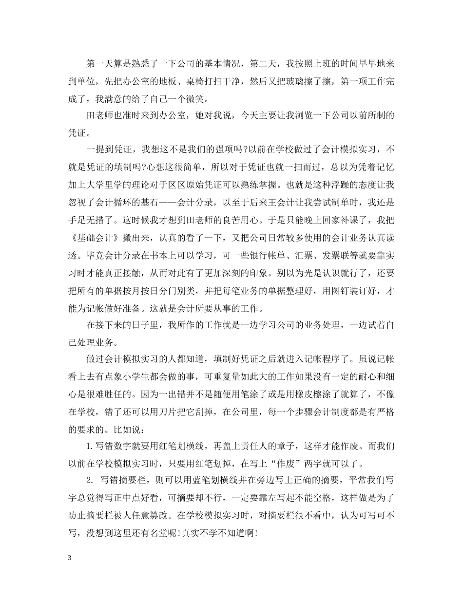 企业集团暑假实习报告格式范文_第3页