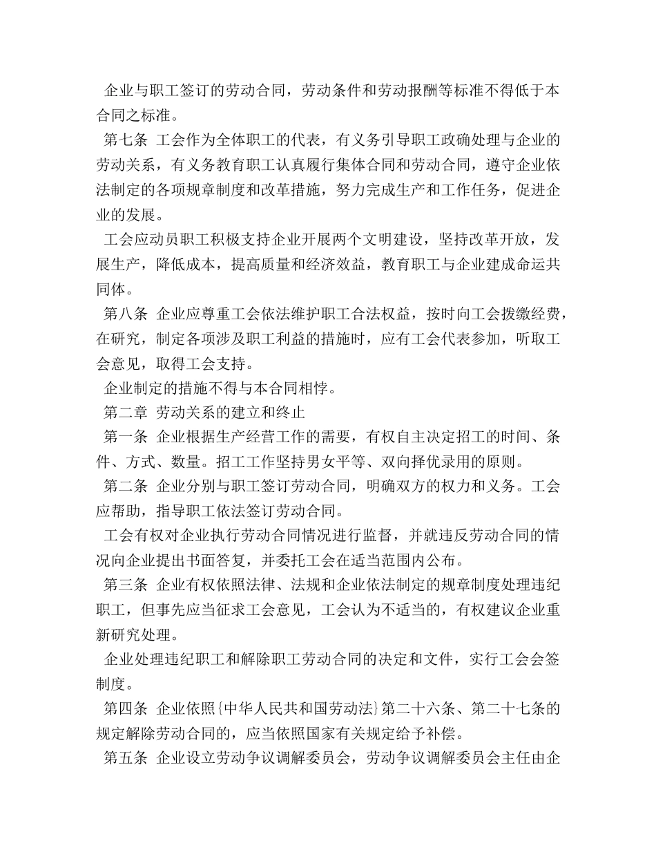 企业集体合同样本3篇_第2页