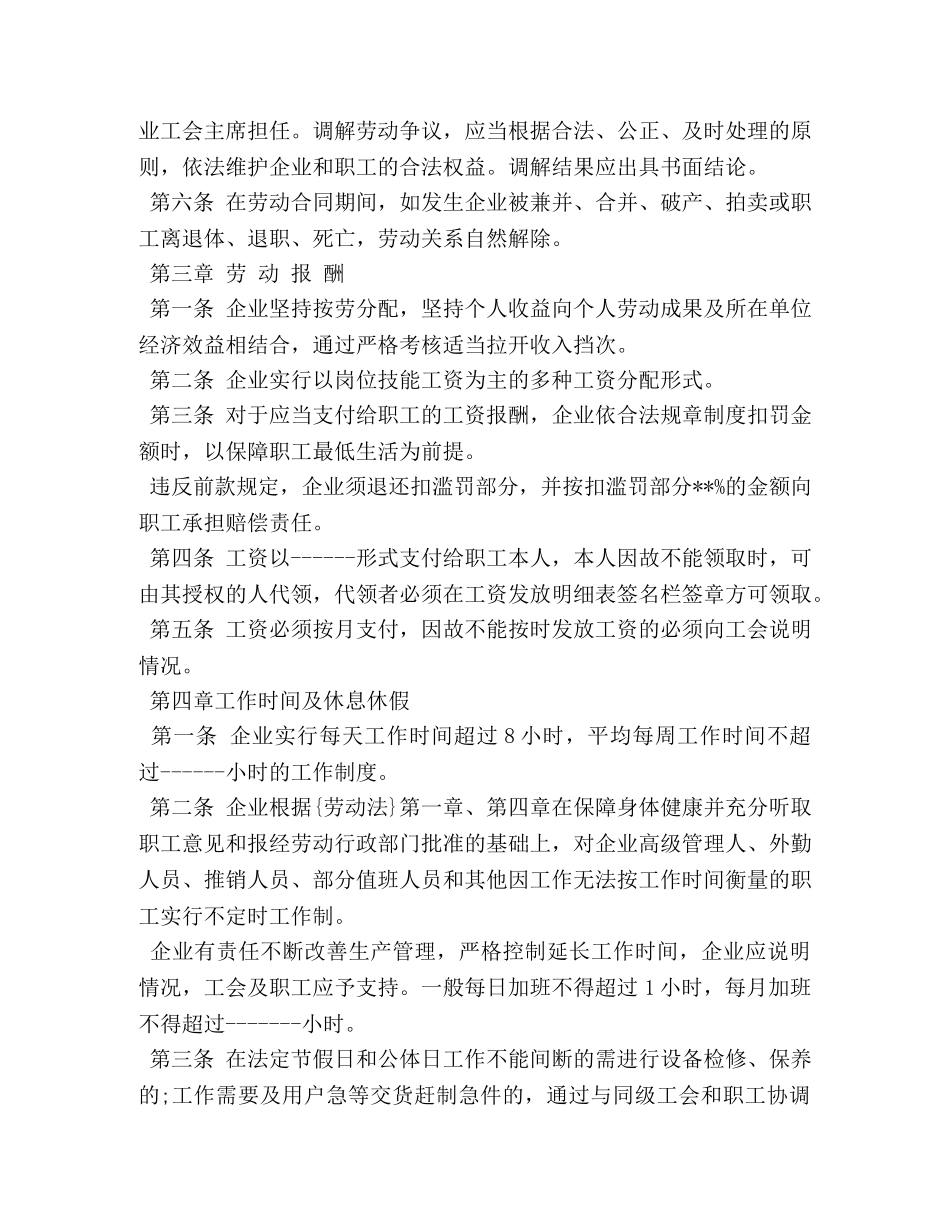 企业集体合同样本3篇_第3页