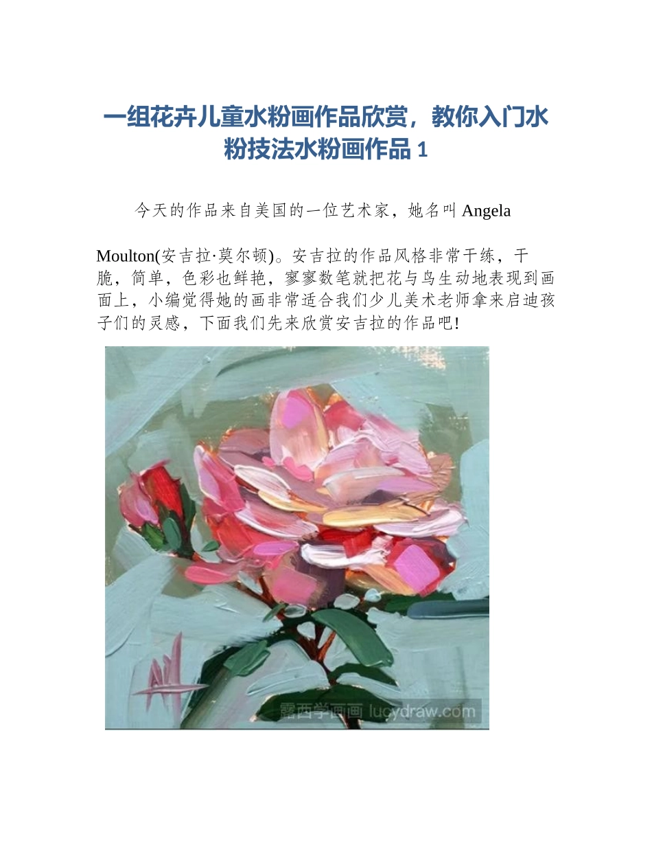 一组花卉儿童水粉画作品欣赏，教你入门水粉技法水粉画作品1_第1页