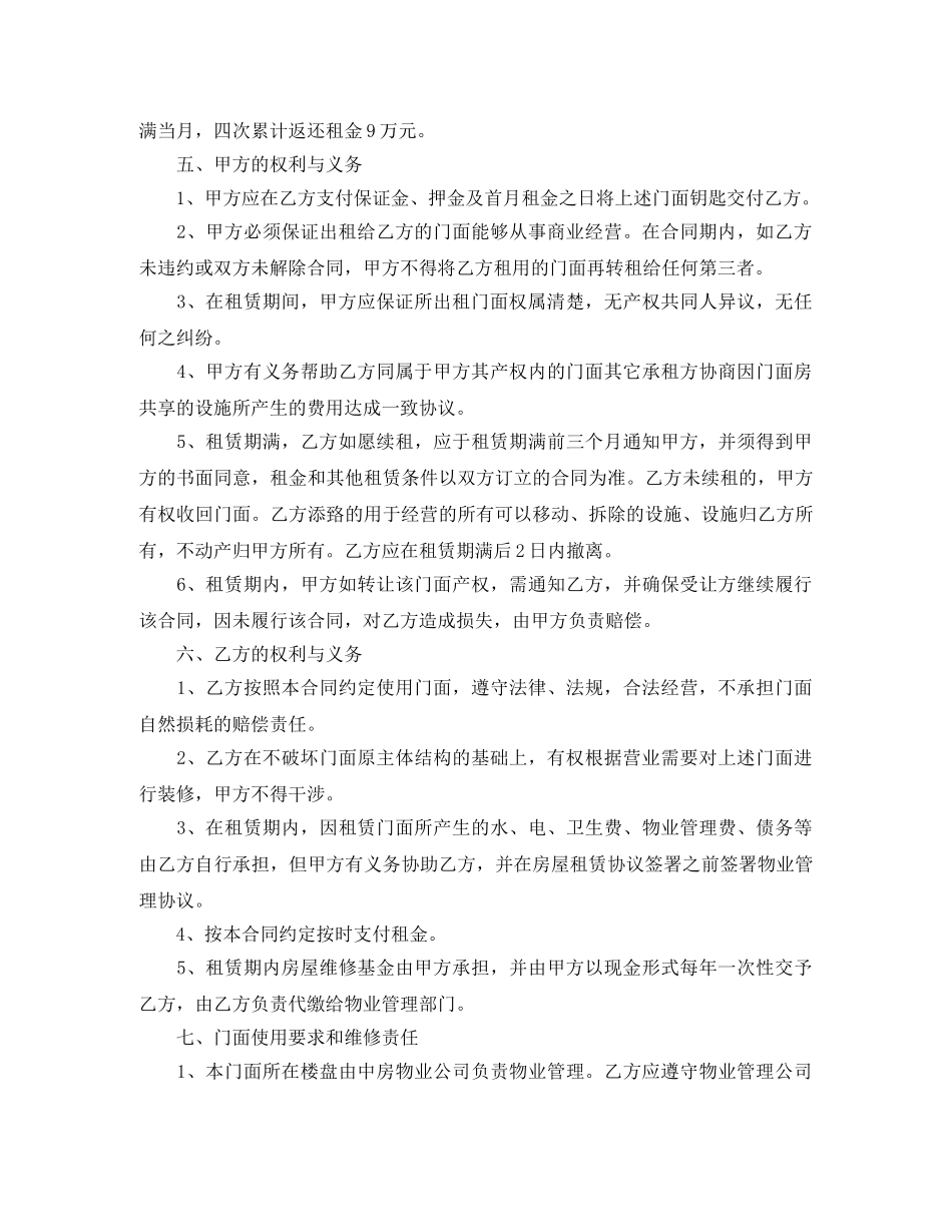 企业门面房租赁合同样本_第2页