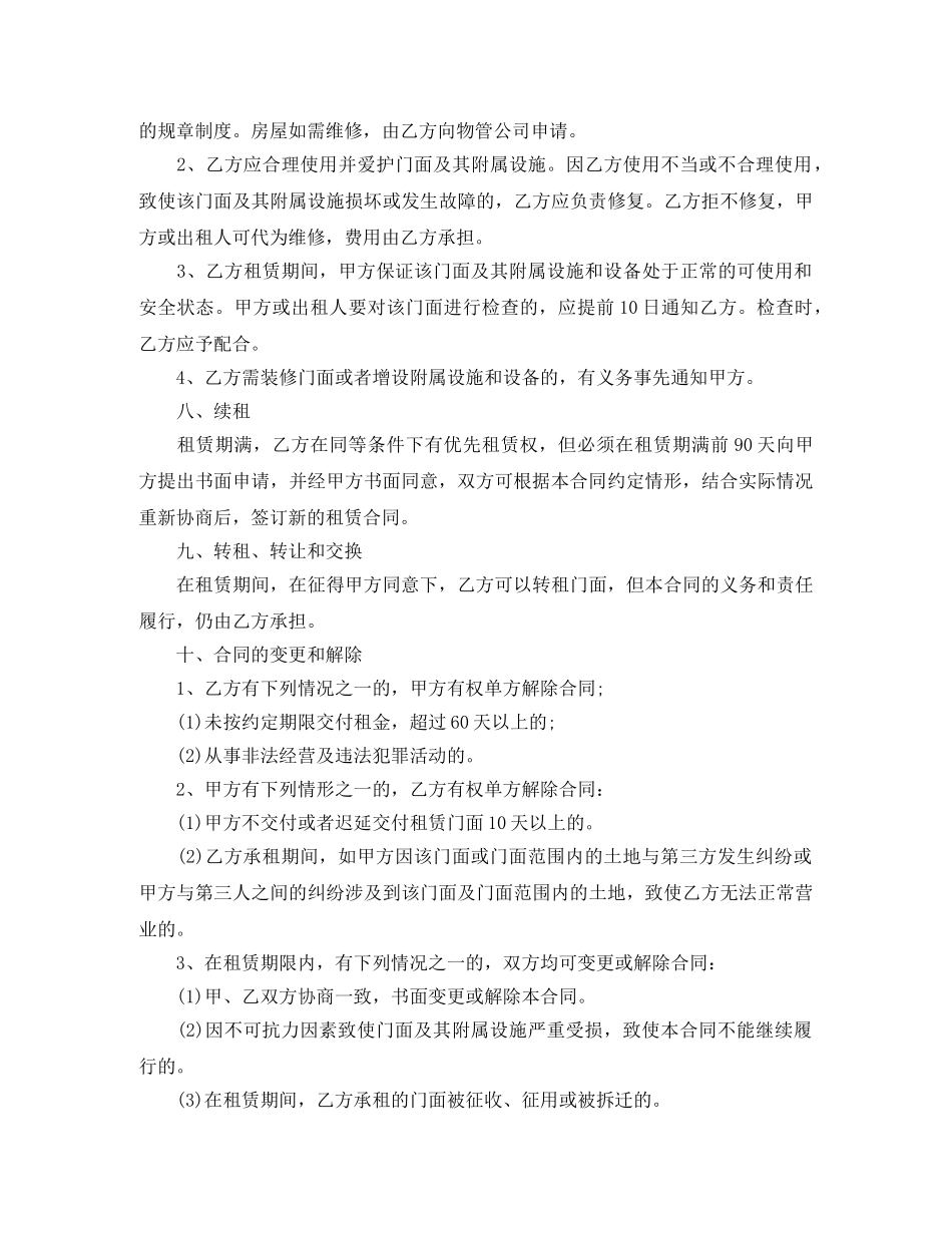 企业门面房租赁合同样本_第3页
