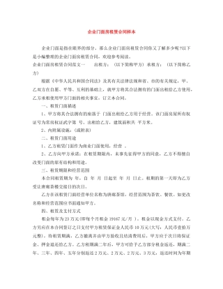 企业门面房租赁合同样本
