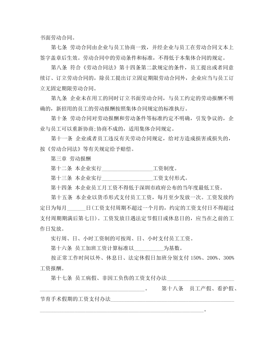 企业集体的劳动合同范本_第2页