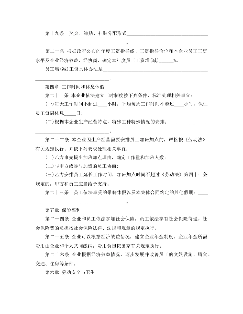 企业集体的劳动合同范本_第3页