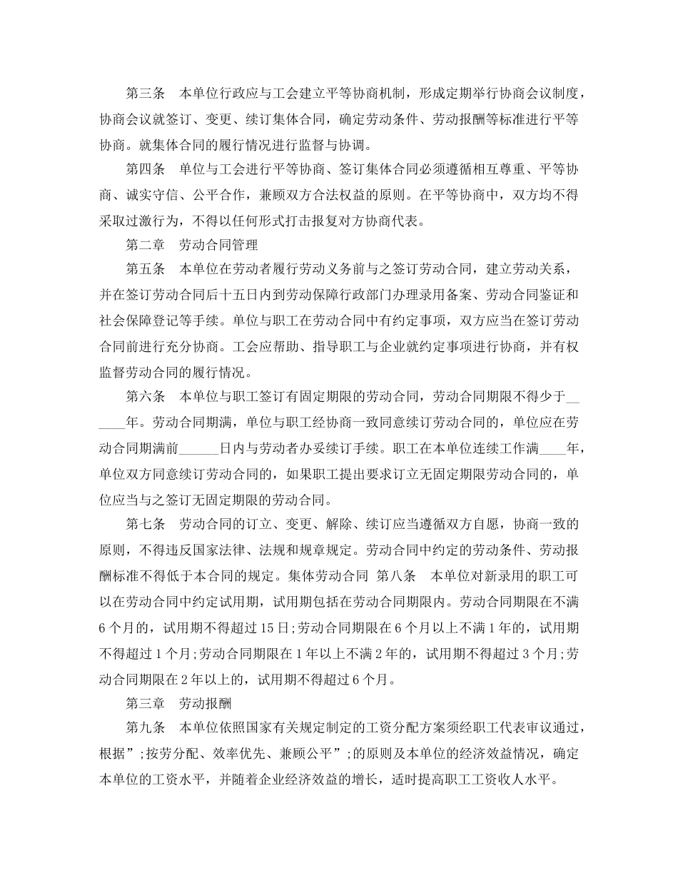企业集体劳动合同范本_第2页