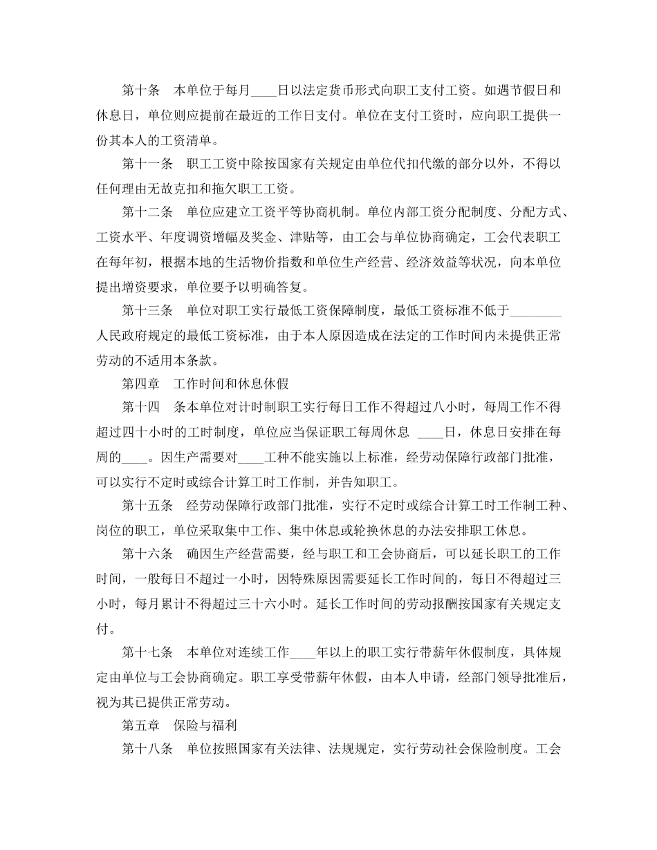 企业集体劳动合同范本_第3页