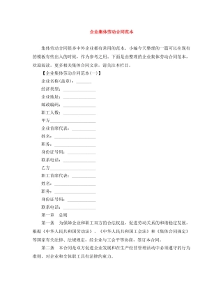 企业集体劳动合同范本