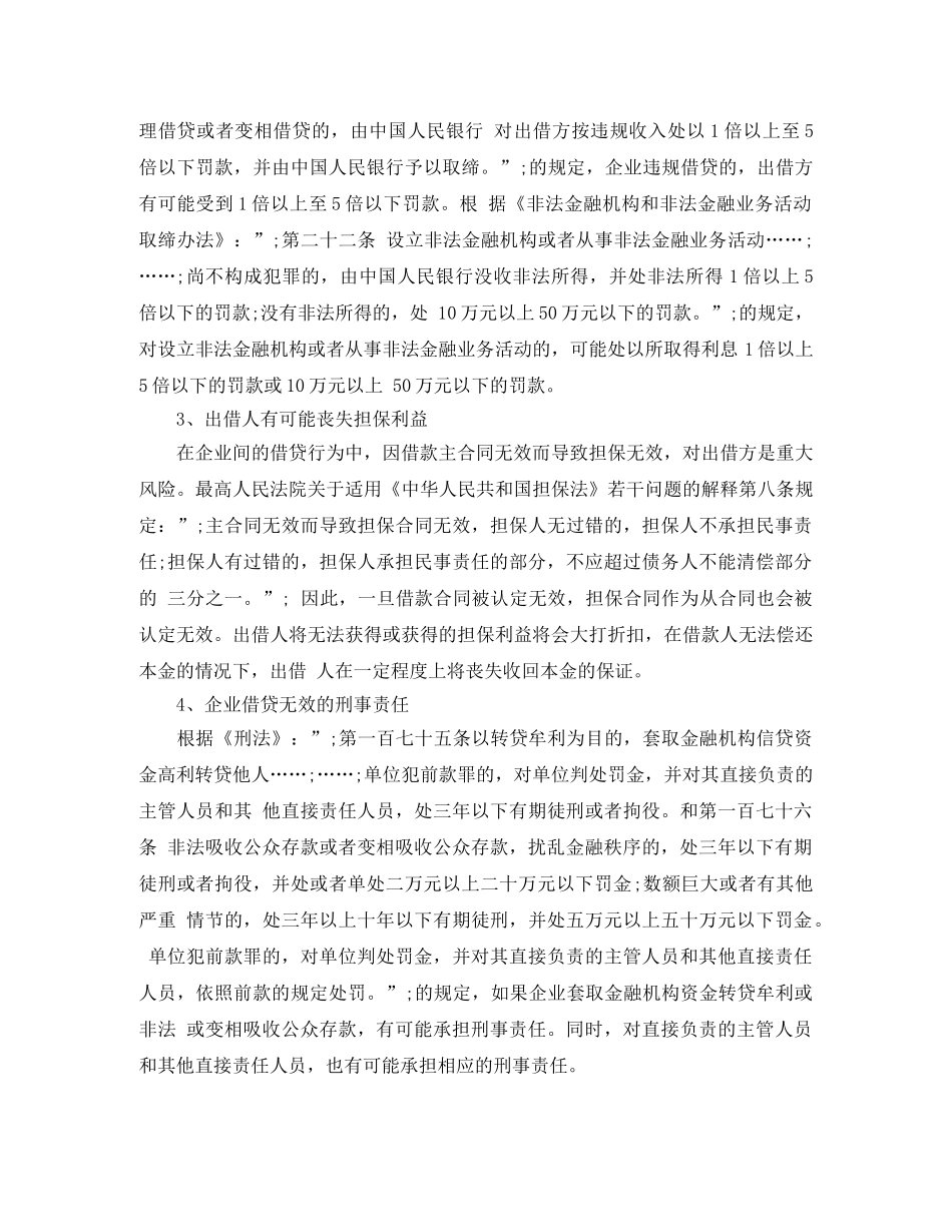 企业间借款有什么法律风险_第3页