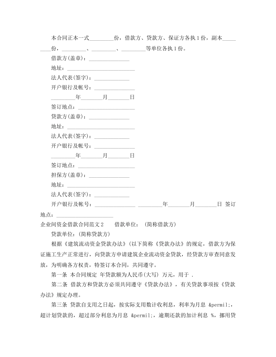 企业间资金借款合同_第2页