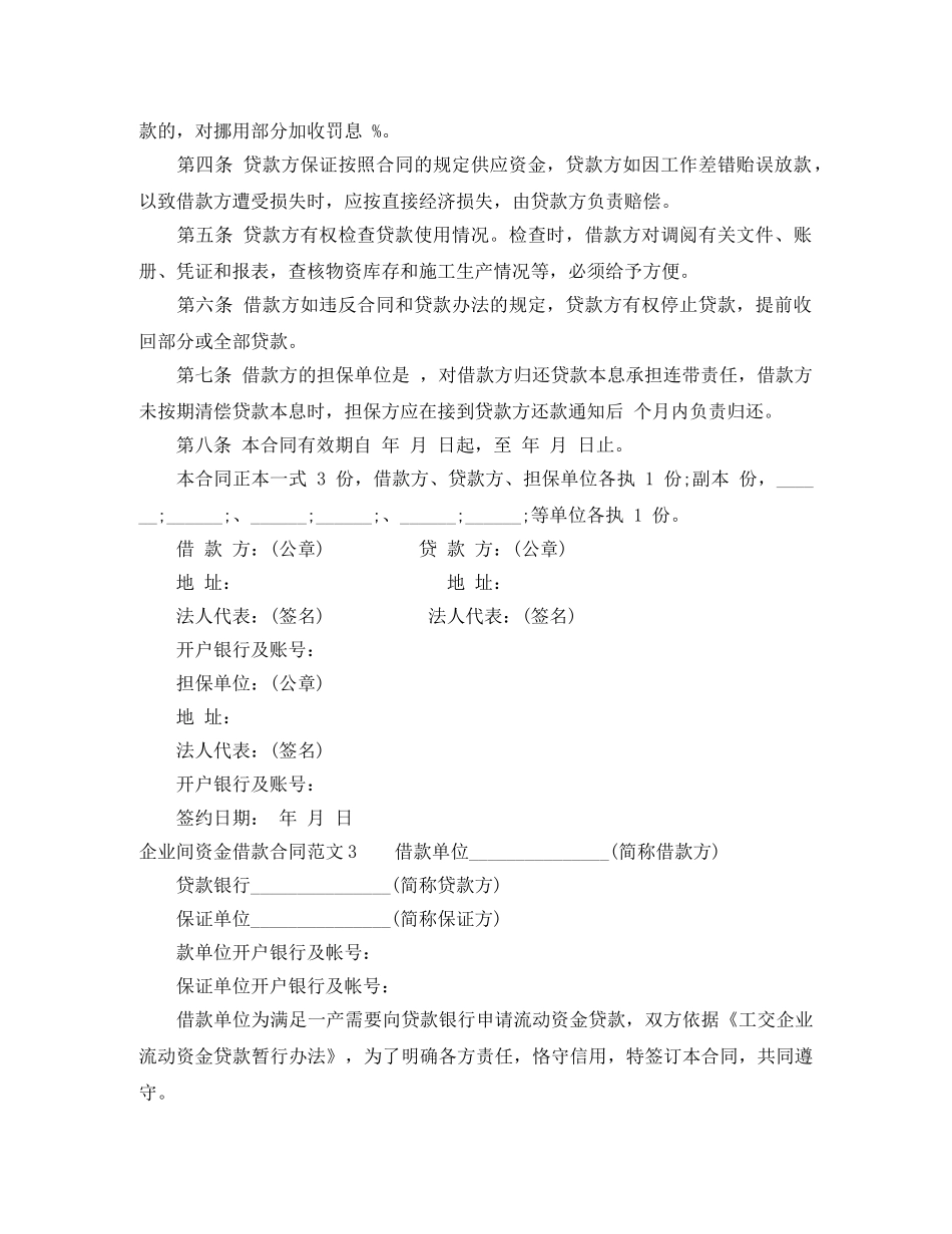 企业间资金借款合同_第3页