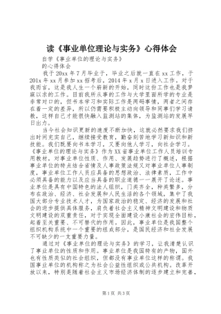 读《事业单位理论与实务》心得体会