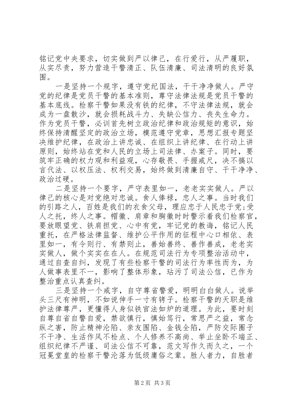 XX年严以律己心得体会_第2页