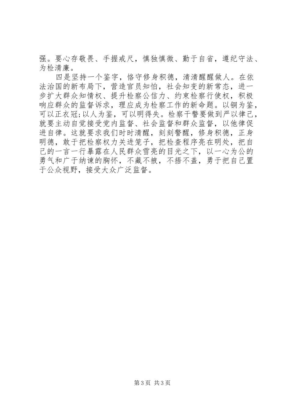 XX年严以律己心得体会_第3页