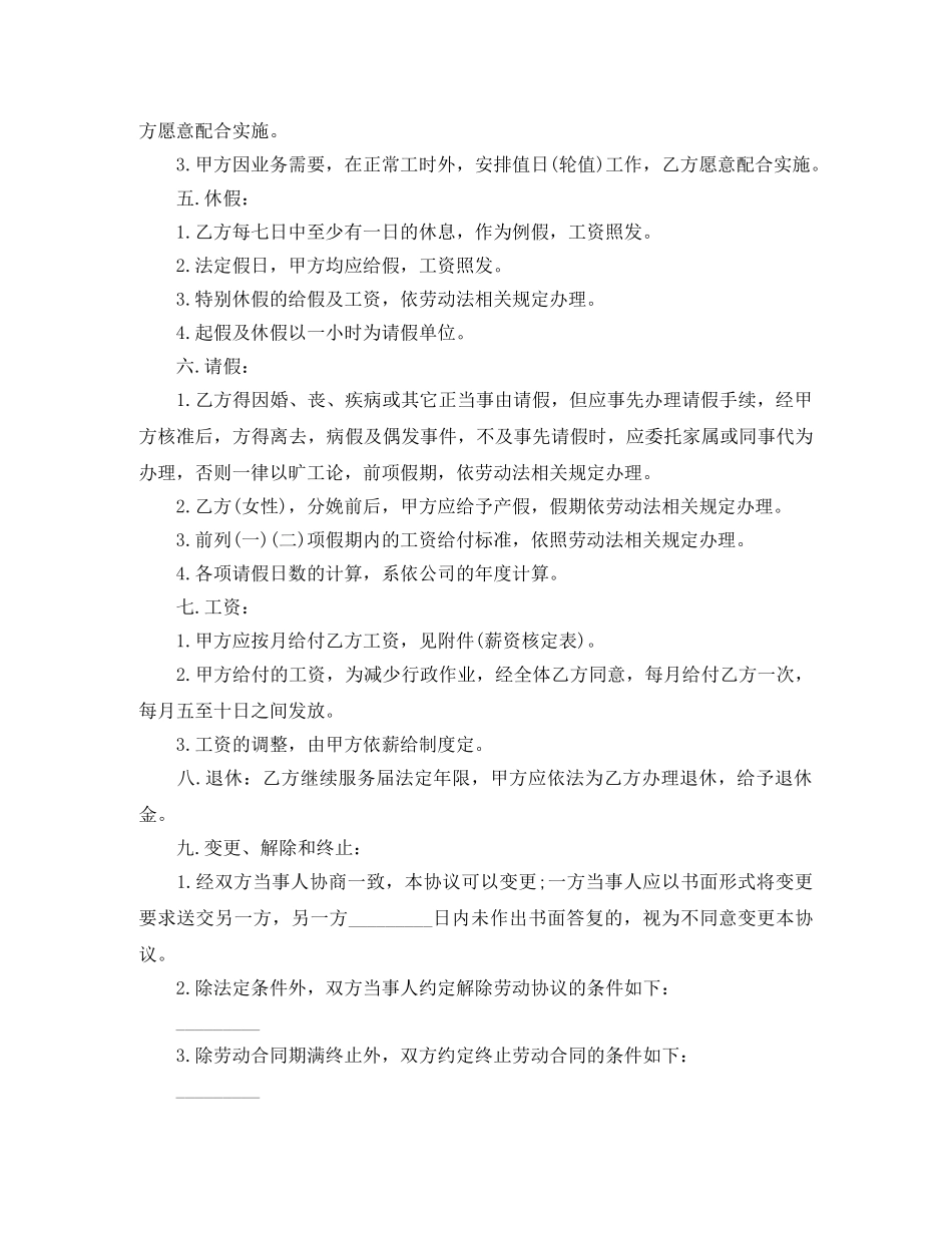 企业销售人员劳动合同下载_第2页