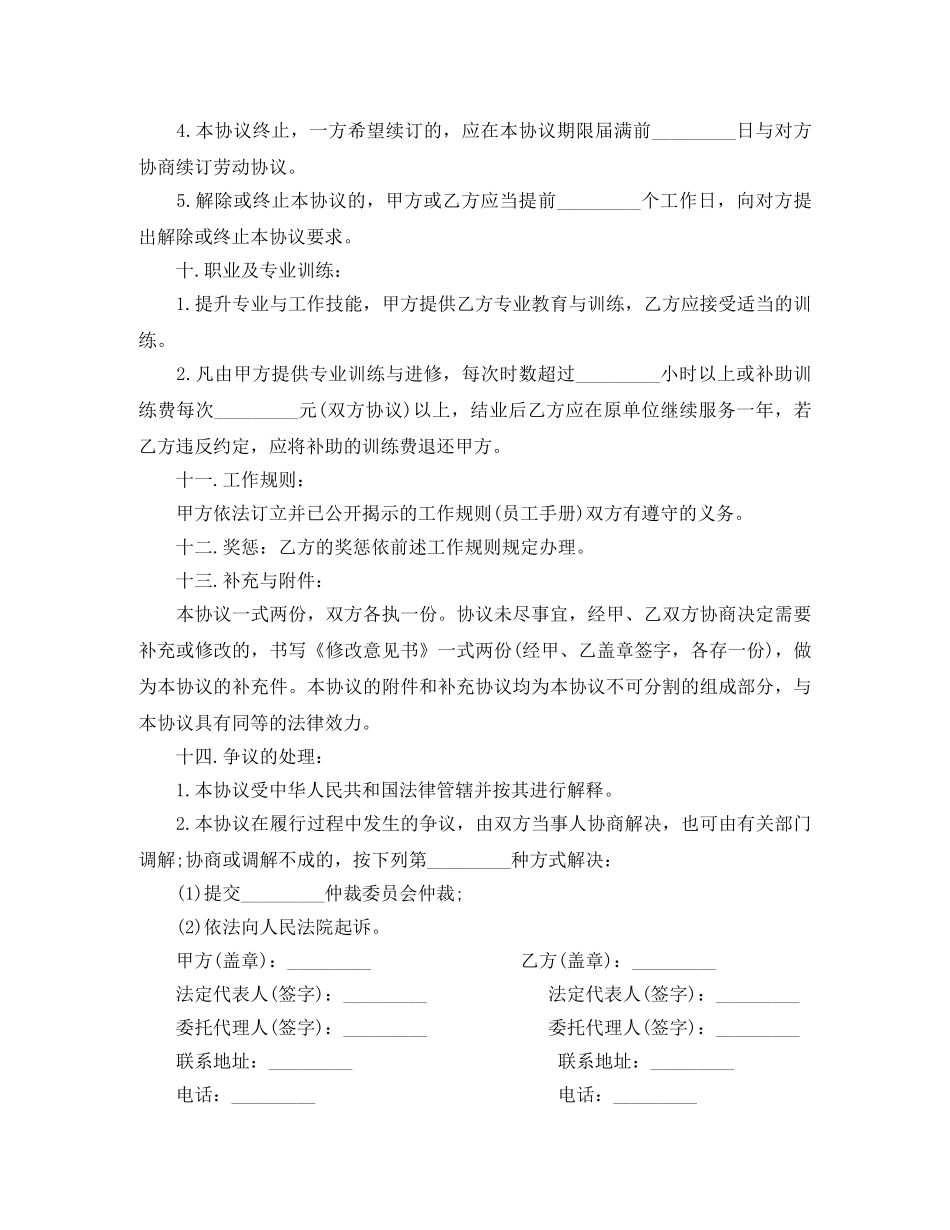 企业销售人员劳动合同下载_第3页