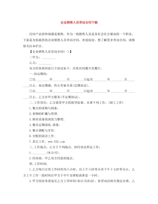 企业销售人员劳动合同下载