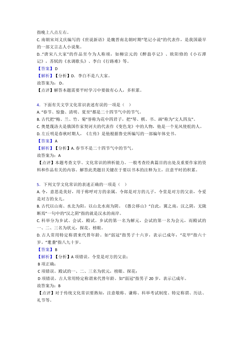 中考语文 文化常识练习题 _第2页