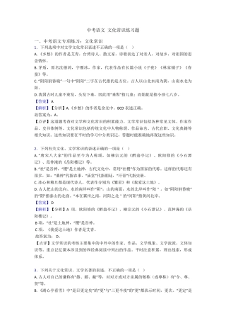 中考语文 文化常识练习题 