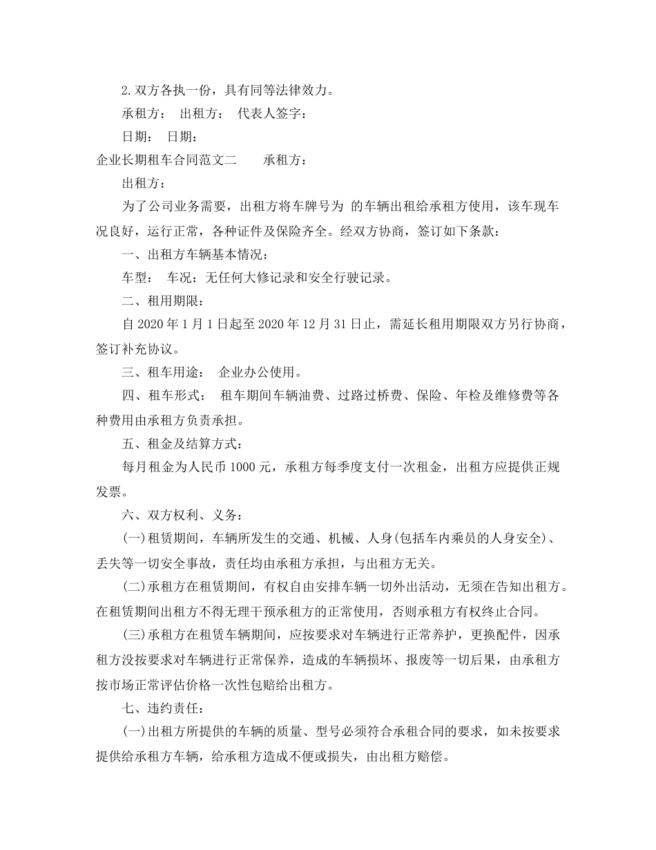 企业长期租车合同模板_第2页