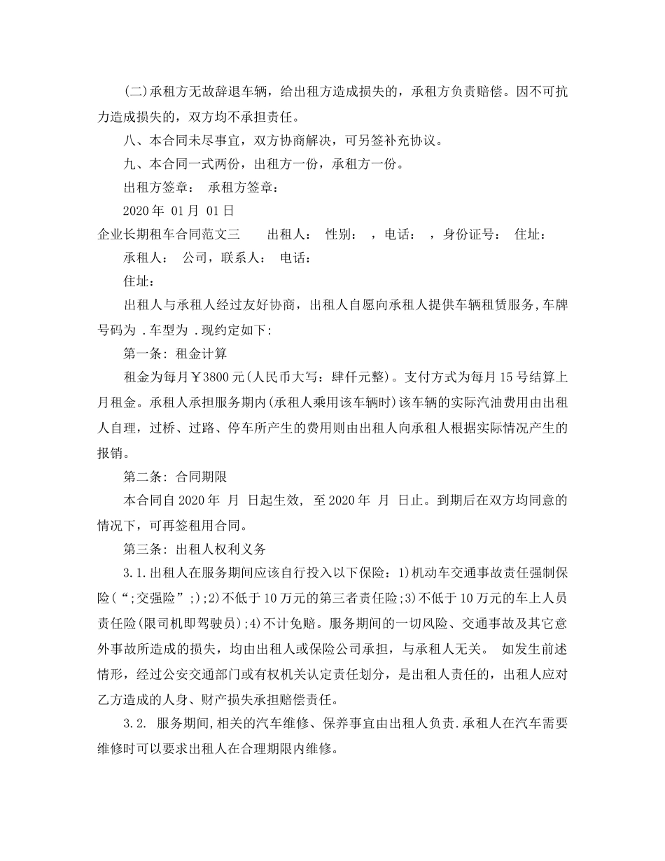 企业长期租车合同模板_第3页