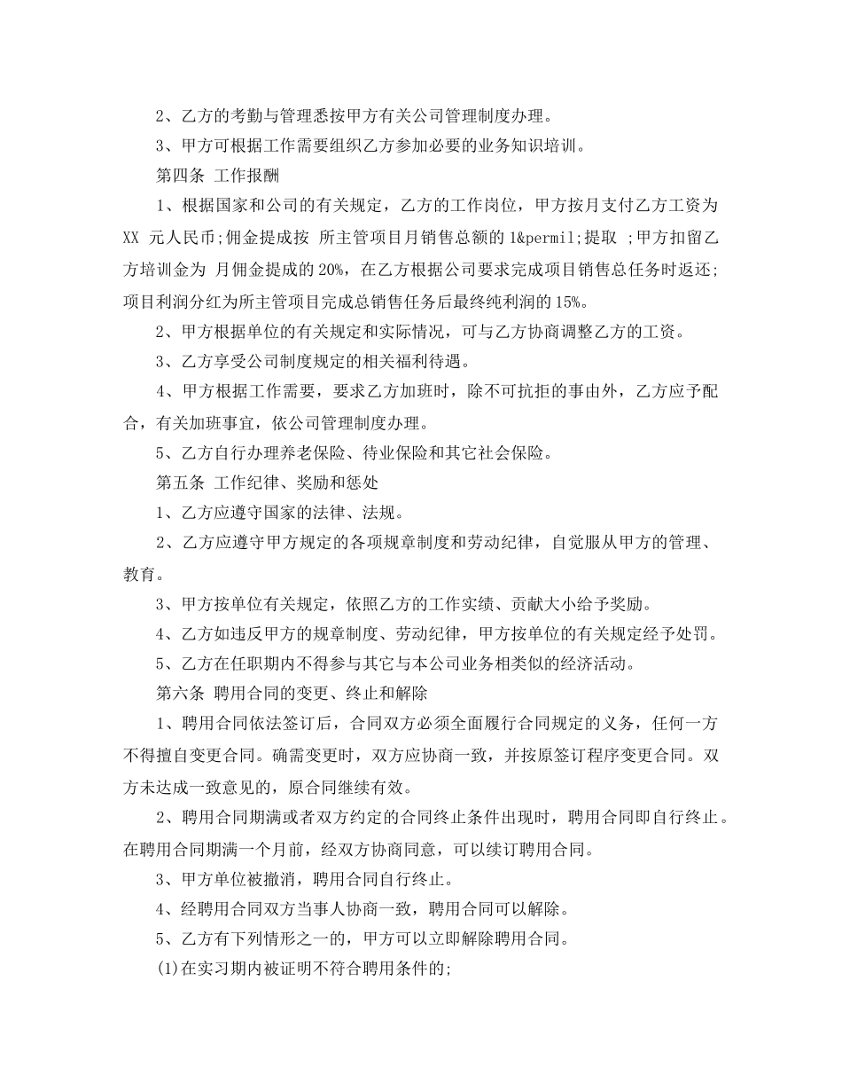 企业销售经理聘用合同范本_第2页