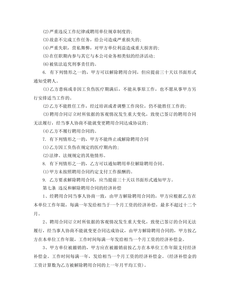 企业销售经理聘用合同范本_第3页