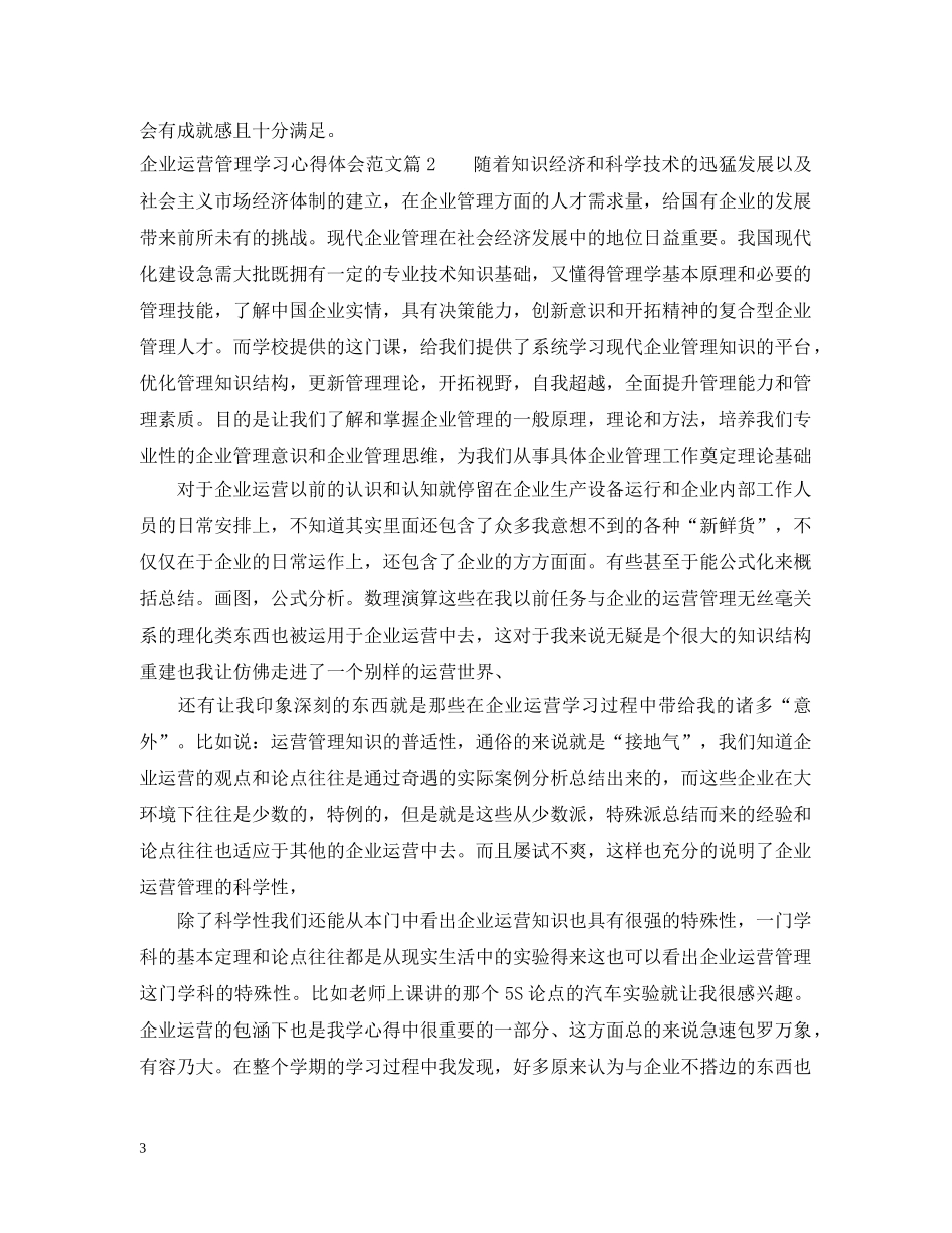 企业运营管理个人经验分享_第3页