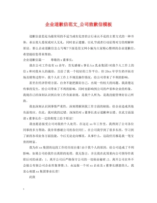 企业道歉信范文_公司致歉信模板