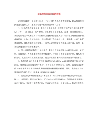 企业选简历的四大通用标准