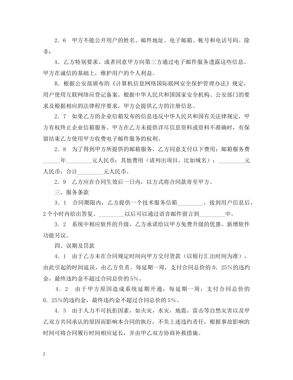 企业邮箱托管合同_第2页