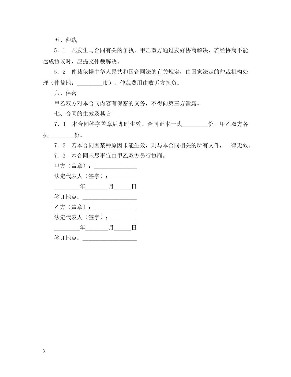 企业邮箱托管合同_第3页