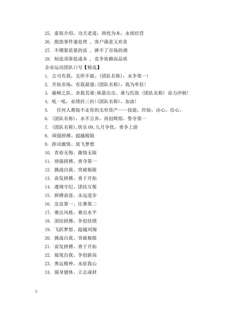 企业运动团队气势标语_第2页
