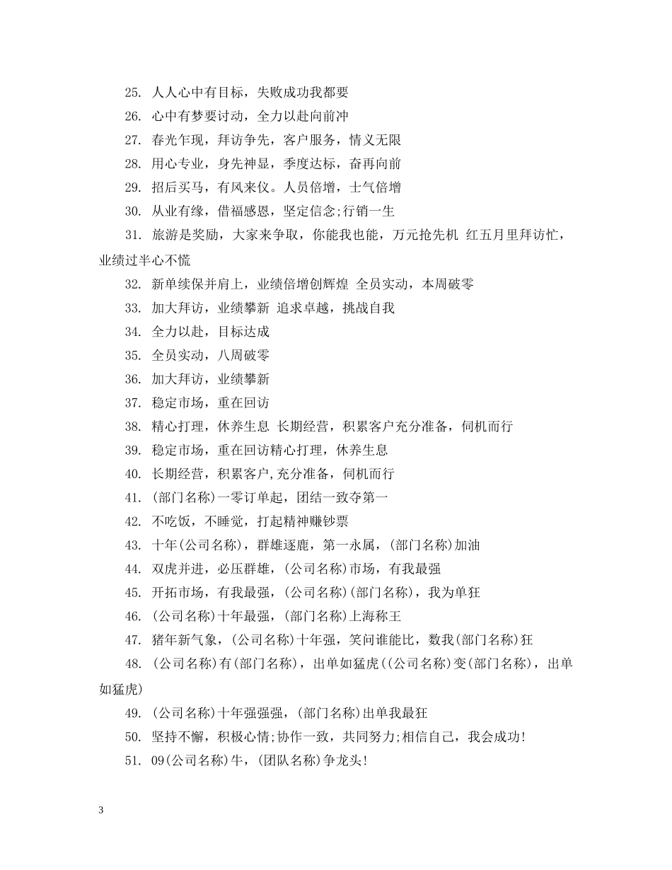 企业运动团队气势标语_第3页