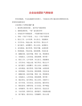 企业运动团队气势标语
