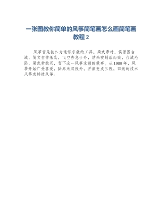 一张图教你简单的风筝简笔画怎么画简笔画教程2