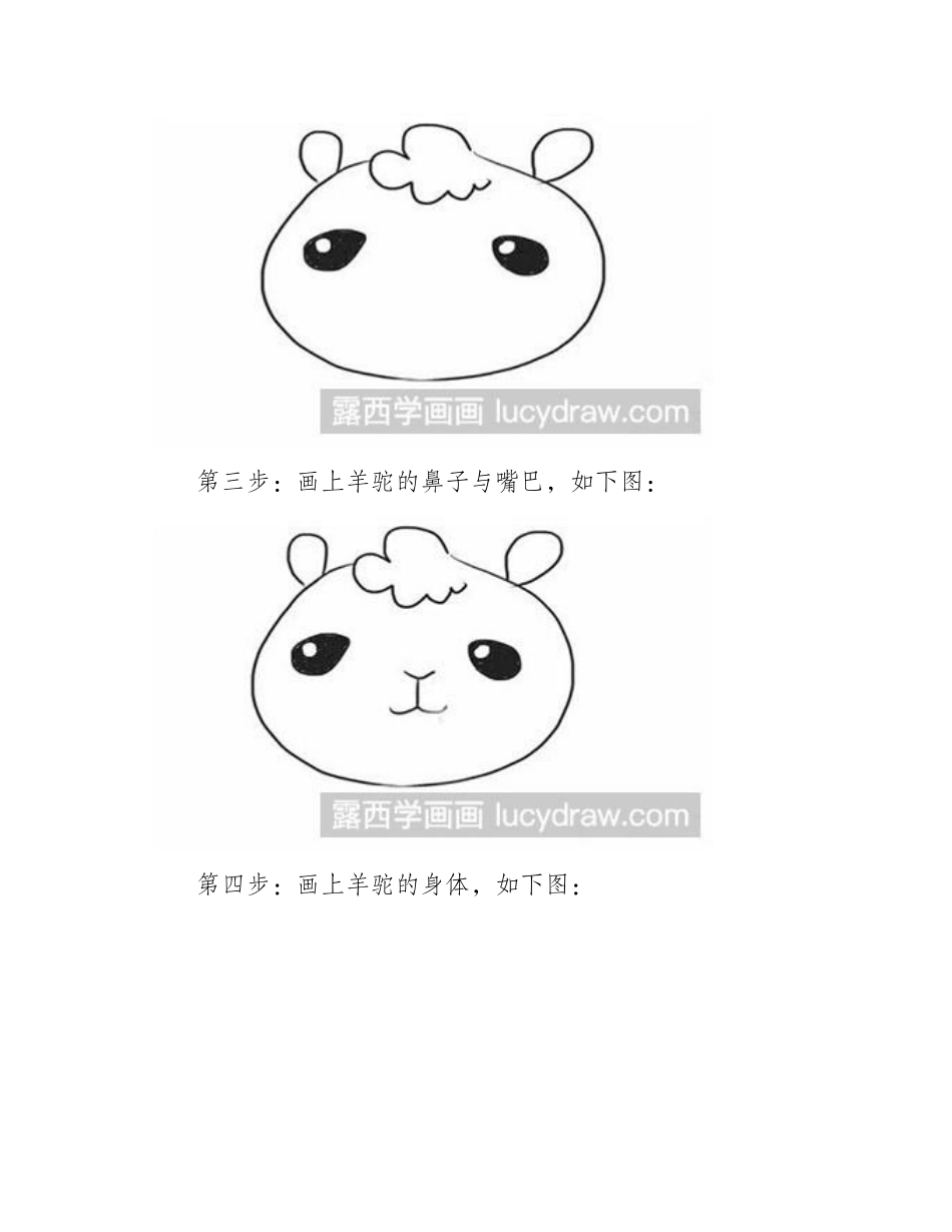 怎么画羊驼简笔画教程_第2页