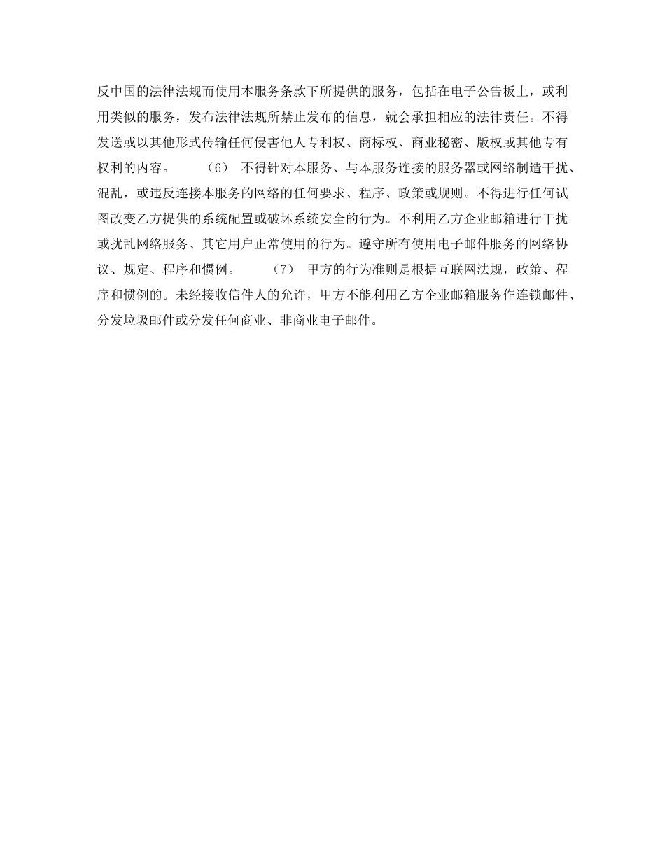 企业邮箱销售合同_第2页