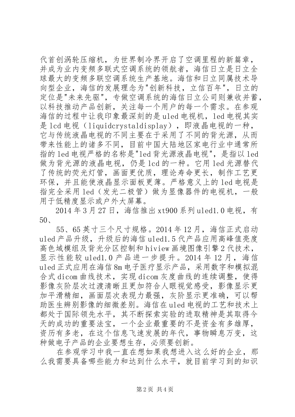 参观工业园学习心得体会3篇 (4)_第2页