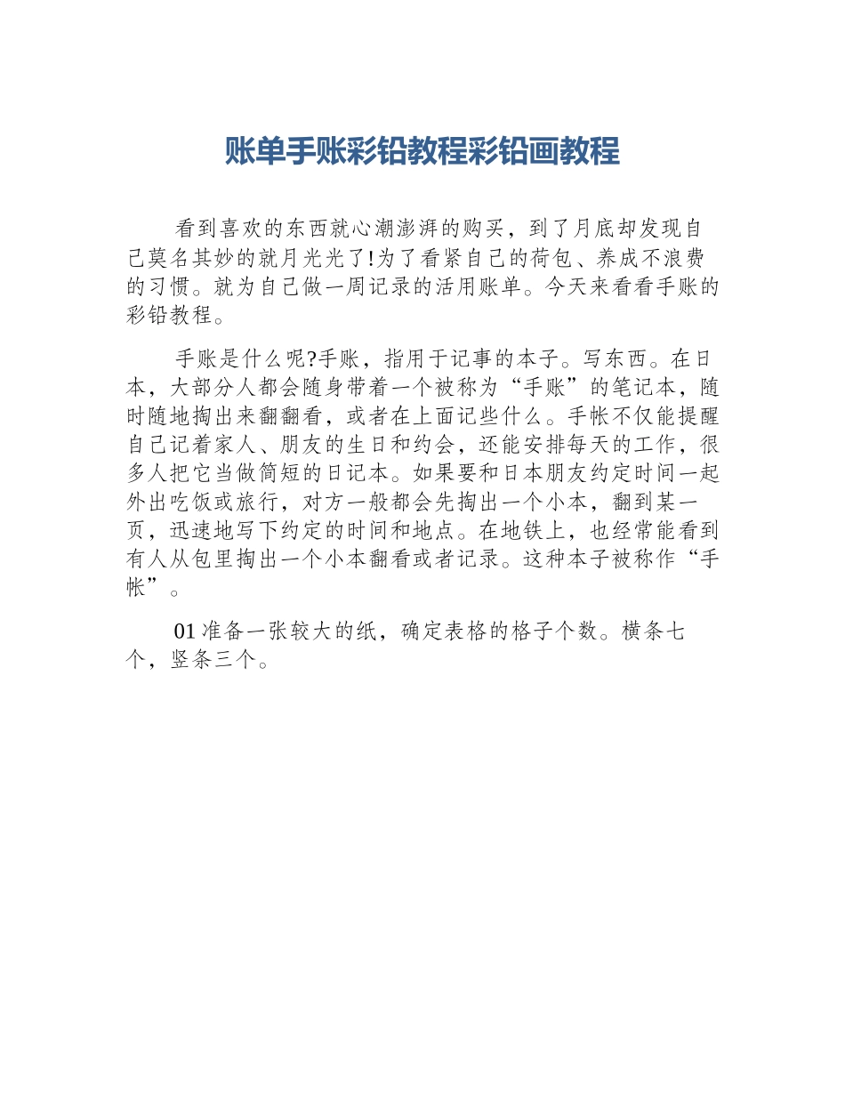 账单手账彩铅教程彩铅画教程_第1页