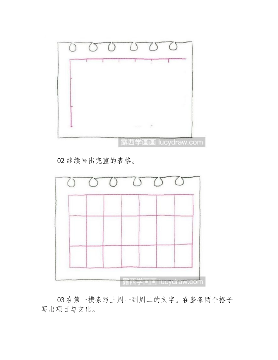 账单手账彩铅教程彩铅画教程_第2页