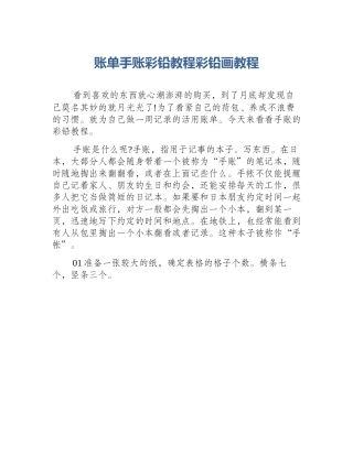 账单手账彩铅教程彩铅画教程