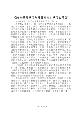 《36岁幼儿学习与发展指南》学习心得(3)