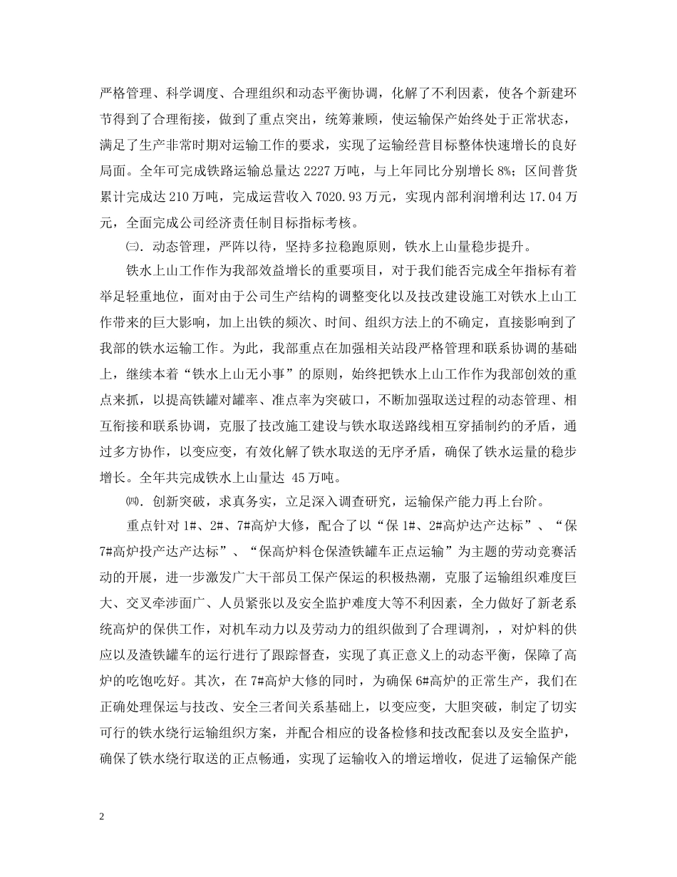 企业运输工作年度报告_第2页