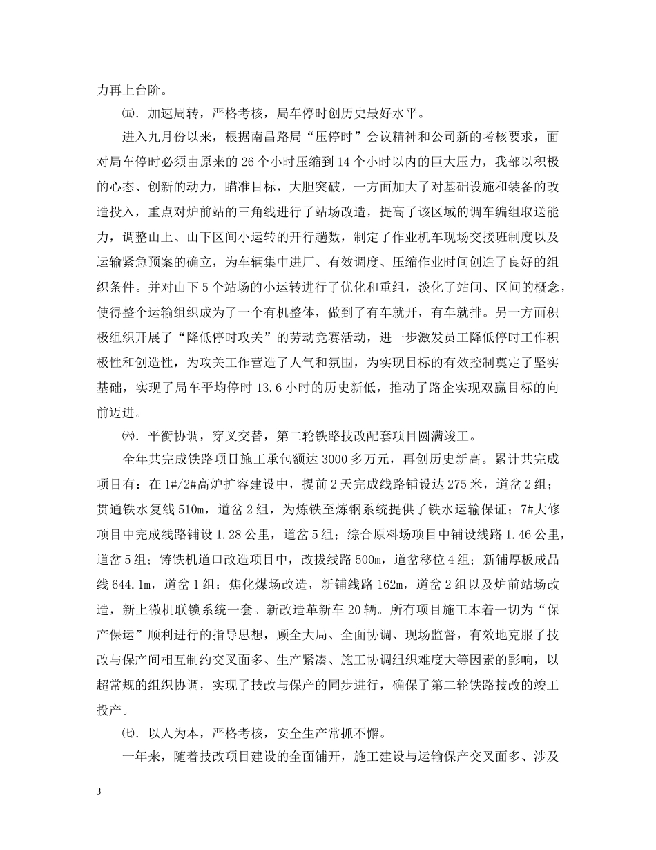 企业运输工作年度报告_第3页