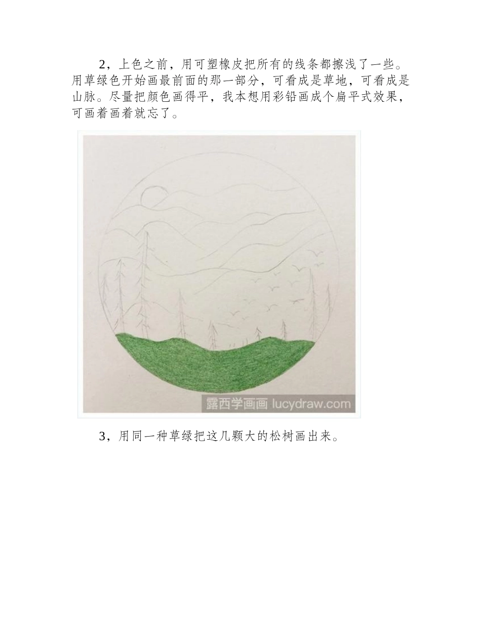 远山彩铅画教程彩铅画教程1_第2页