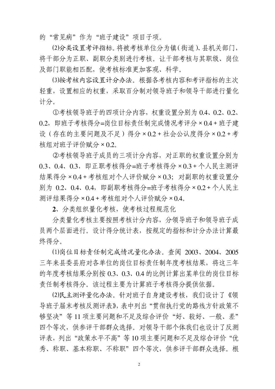 在镇(街道)和县机关部门届末考核中应用量化计分评价的实践与思考_第2页