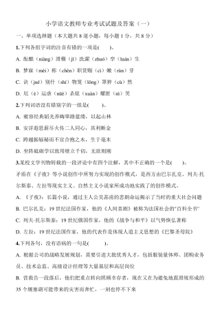 小学语文教师专业考试试题及答案(共四套)